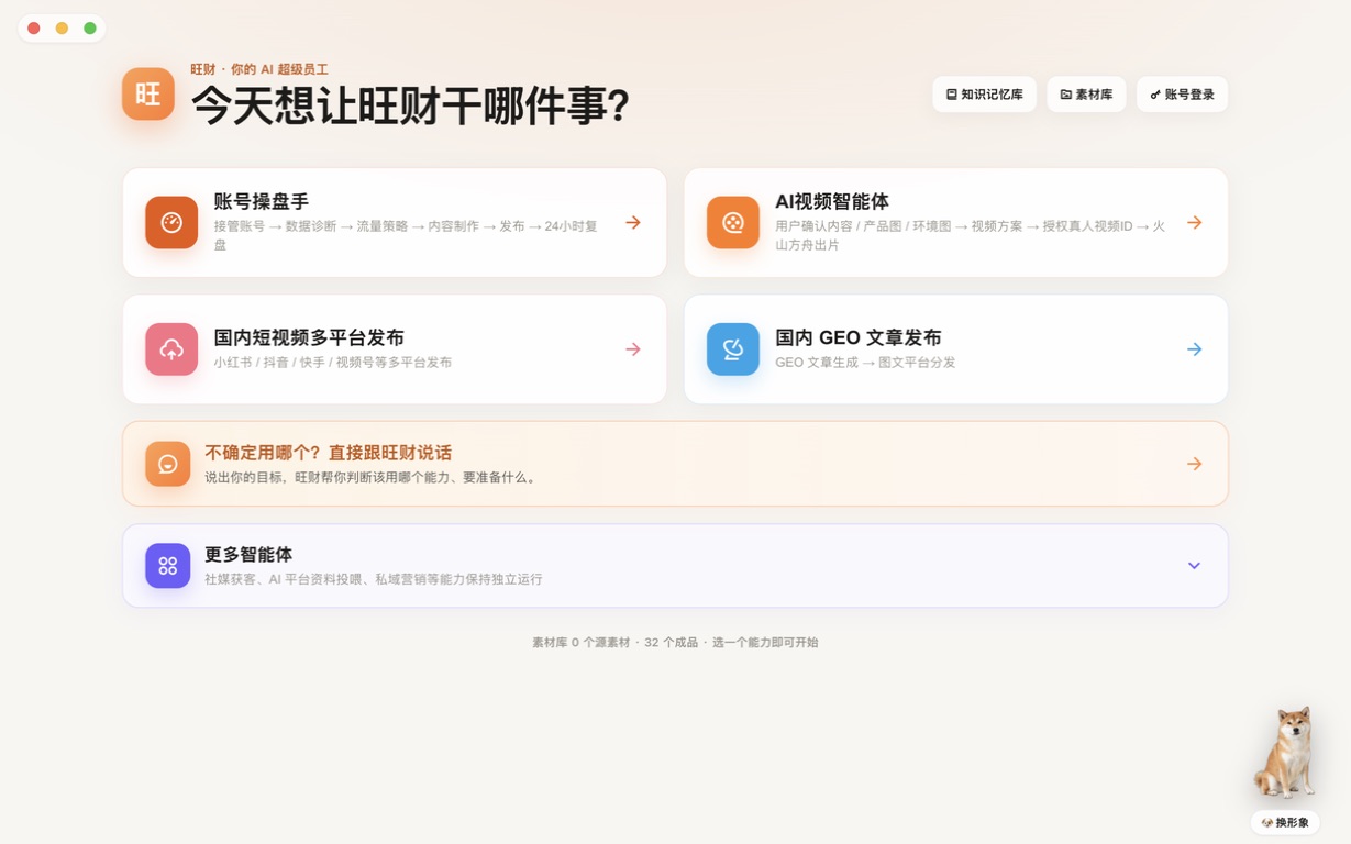 进入旺财后看到的四项核心能力首页