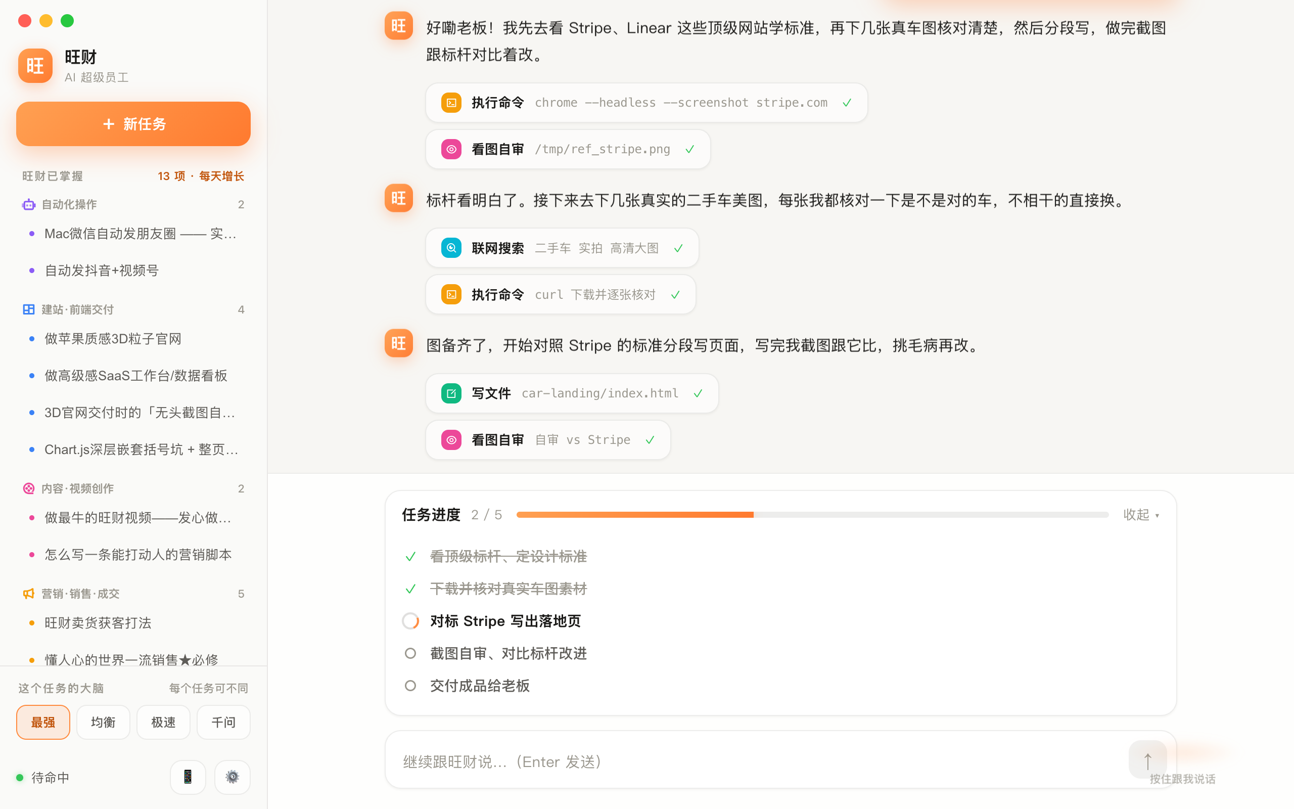 旺财工作台 · 看得见干活